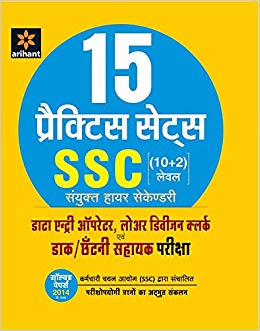 Arihant 15 Practice Sets SSC (10+2) Level Data Entry Operator, Lower Division Clerk (LDC) Avum Daak Chhatni Sahayak Pariksha